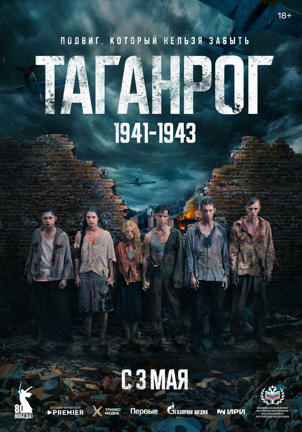 Таганрог сериал 2025 смотреть онлайн бесплатно в хорошем качестве HD
